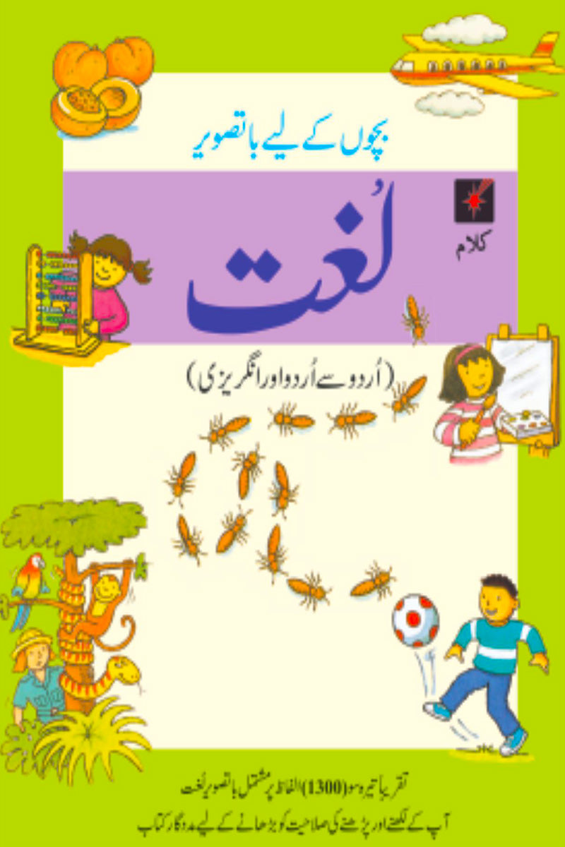 BACHON KE LIYE BAATASWEER LUGHAT