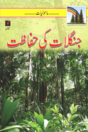 MAHOLIYAT: JUNGALAAT KI HIFAZAAT