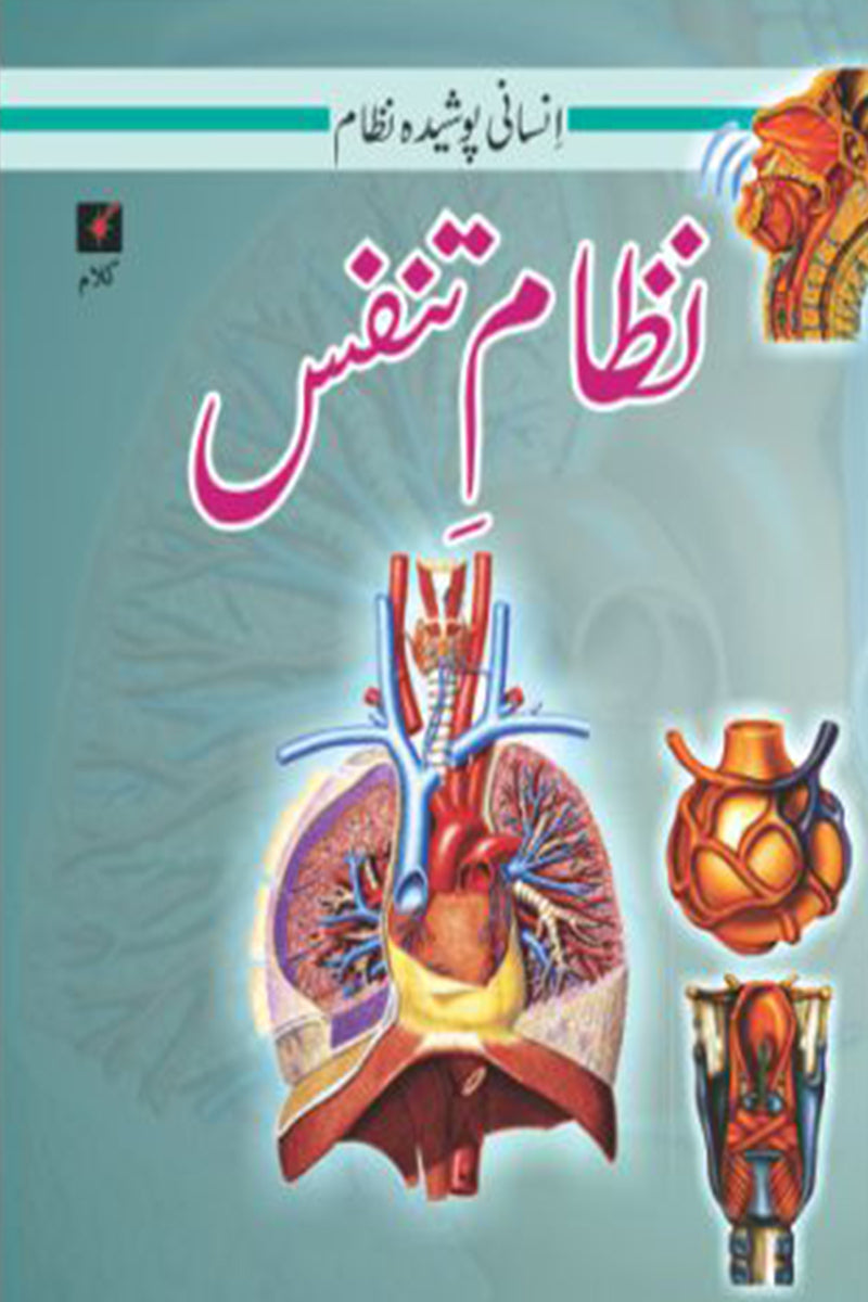 INSANI POSHEEDA NAZAAM: NAZAAM-E-TANAFUS