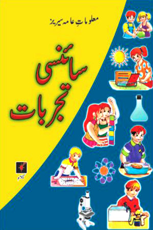 MALUMAT-E-AAMA SERIES: SCIENCY TAJARBAAT