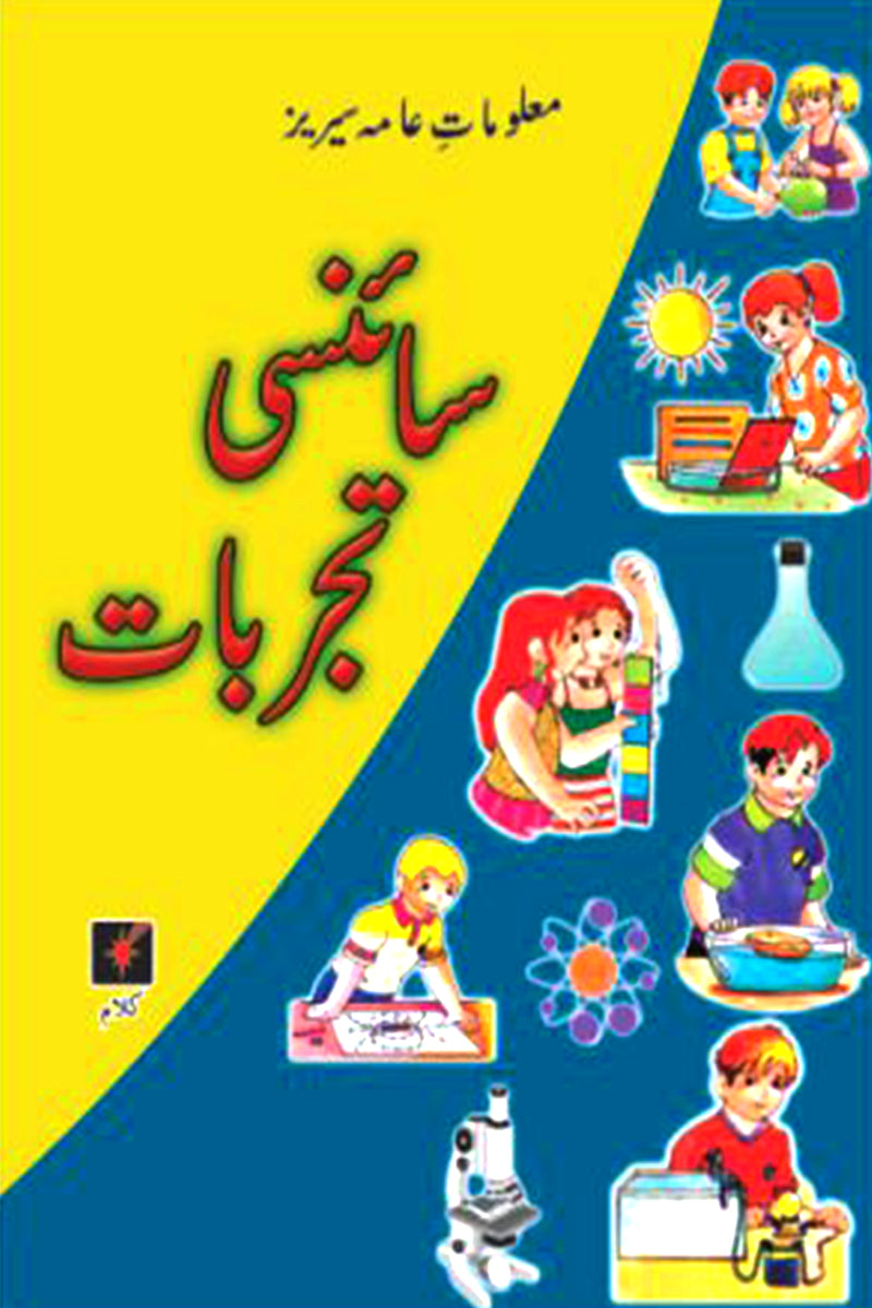MALUMAT-E-AAMA SERIES: SCIENCY TAJARBAAT
