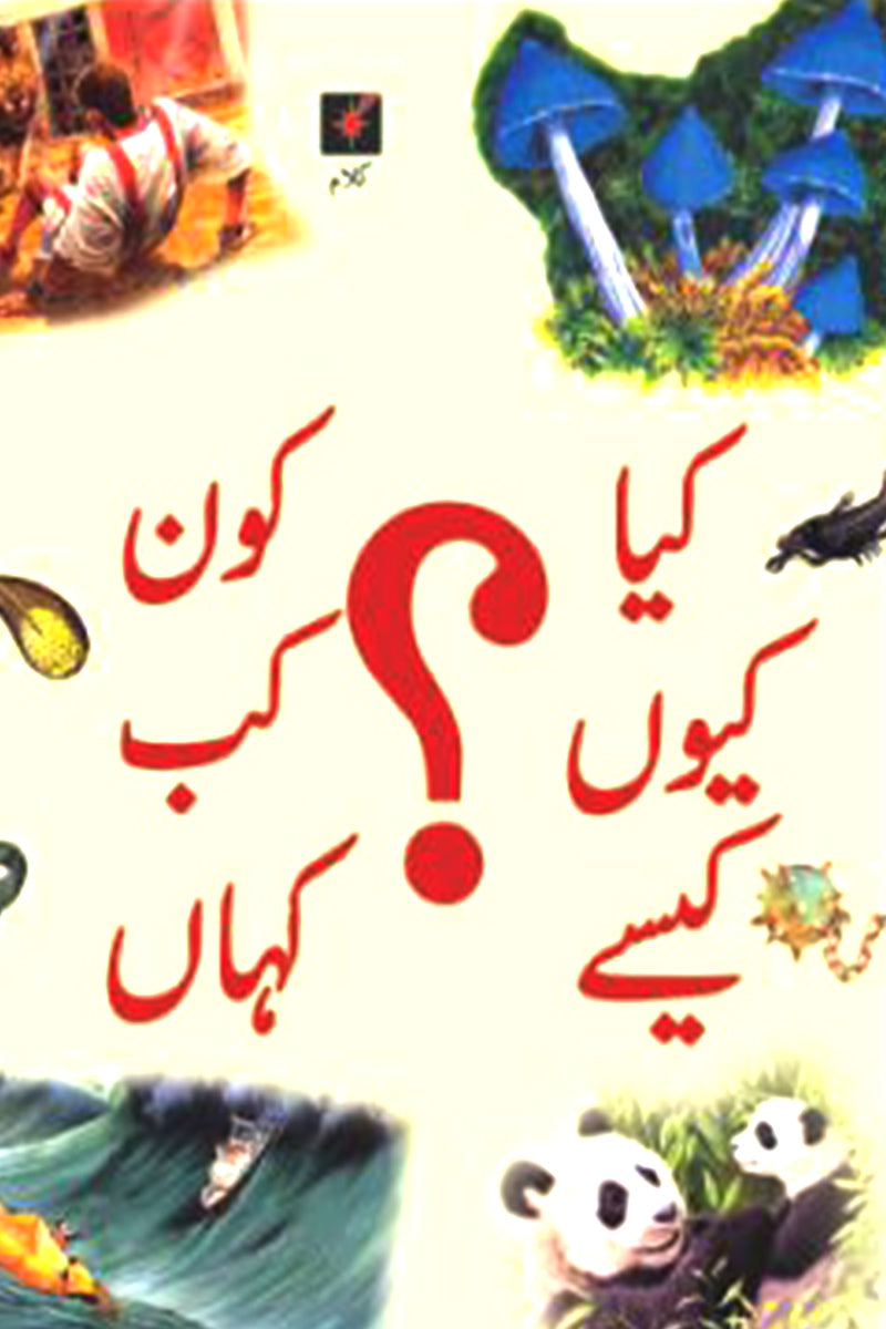 KYA KU KASAY ? KON KAB KAHAN