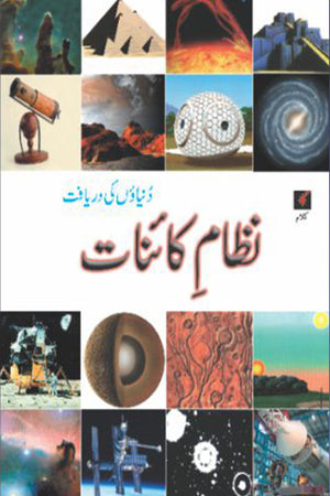 DUNIYAOON KI DARAYAFT: NAZAAM-E-KAINAAT