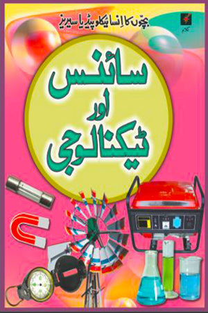 BACHON KA ENCYLOPEDIA SERIES: SCIENCE AUR TECHNOLOGY