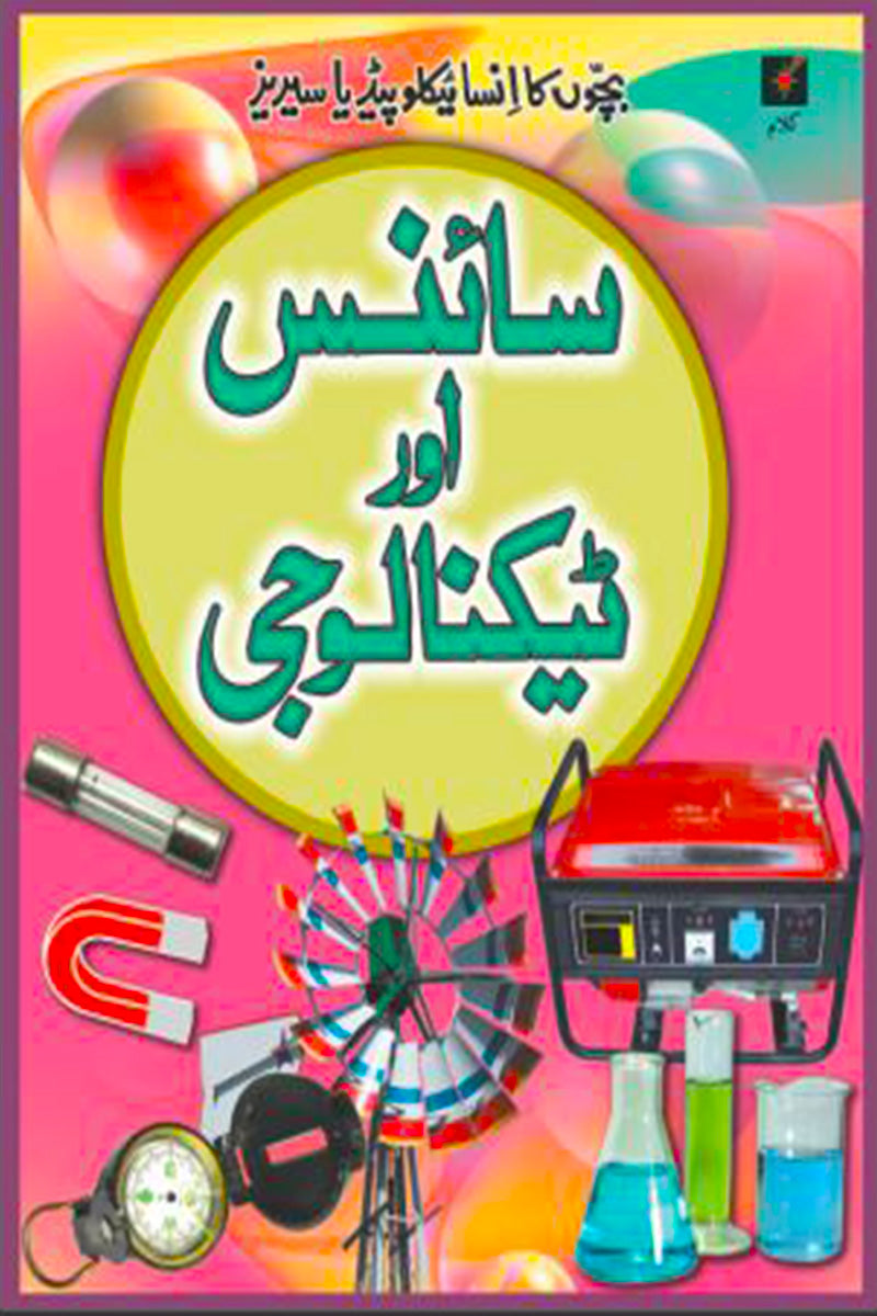 BACHON KA ENCYLOPEDIA SERIES: SCIENCE AUR TECHNOLOGY