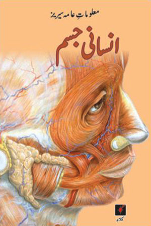 MALUMAT-E-AAMA SERIES: INSANI JISM