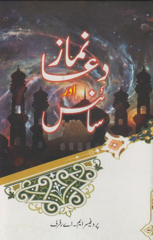 NAMAZ DUA AUR SCIENCE