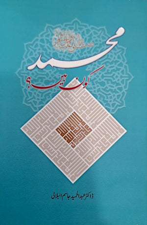 MOHAMMAD KAUN HAIN ?