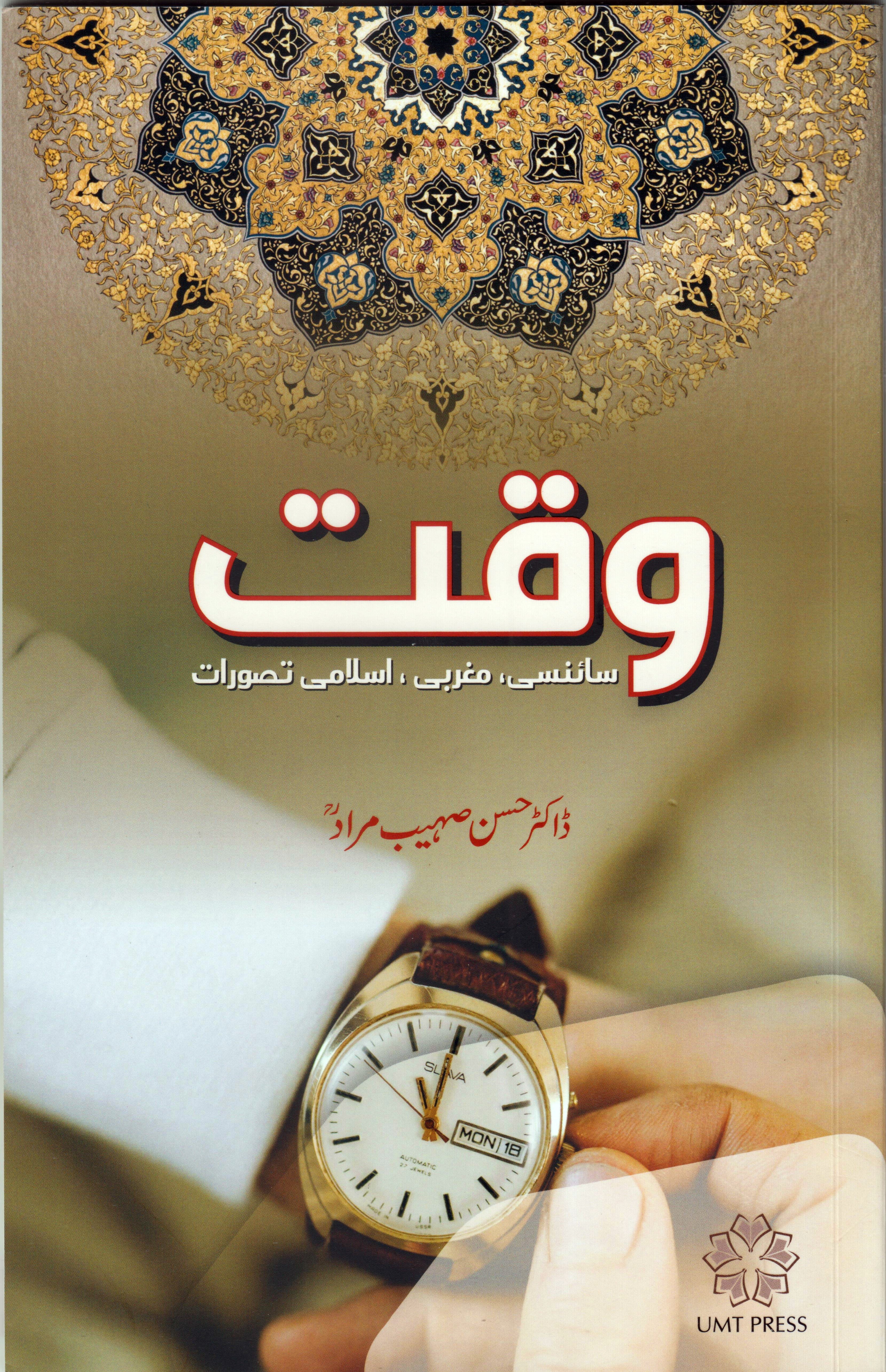 WAQAT SCIENSI MAGHARBI ISLAMI TASURAT