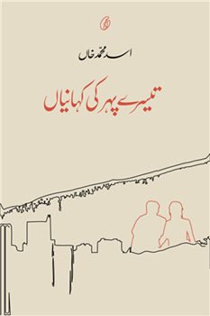 TEESRE PAHER KI KAHANIYAN