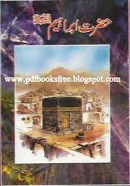 HAZRAT IBRAHIM KA SACHA KHWAB