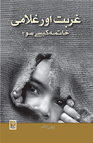 GHURBAT AUR GHULAMI