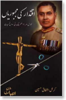 IQTADAR KI MAJBOORIAN