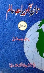 TARIKHAY ADBIYATAY ALAM