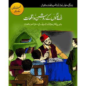 BARE LOGON KAY ROSHAN WAQIAT