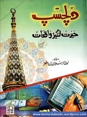 DILCHASP O HAIRAT ANGAIZ BAATEIN