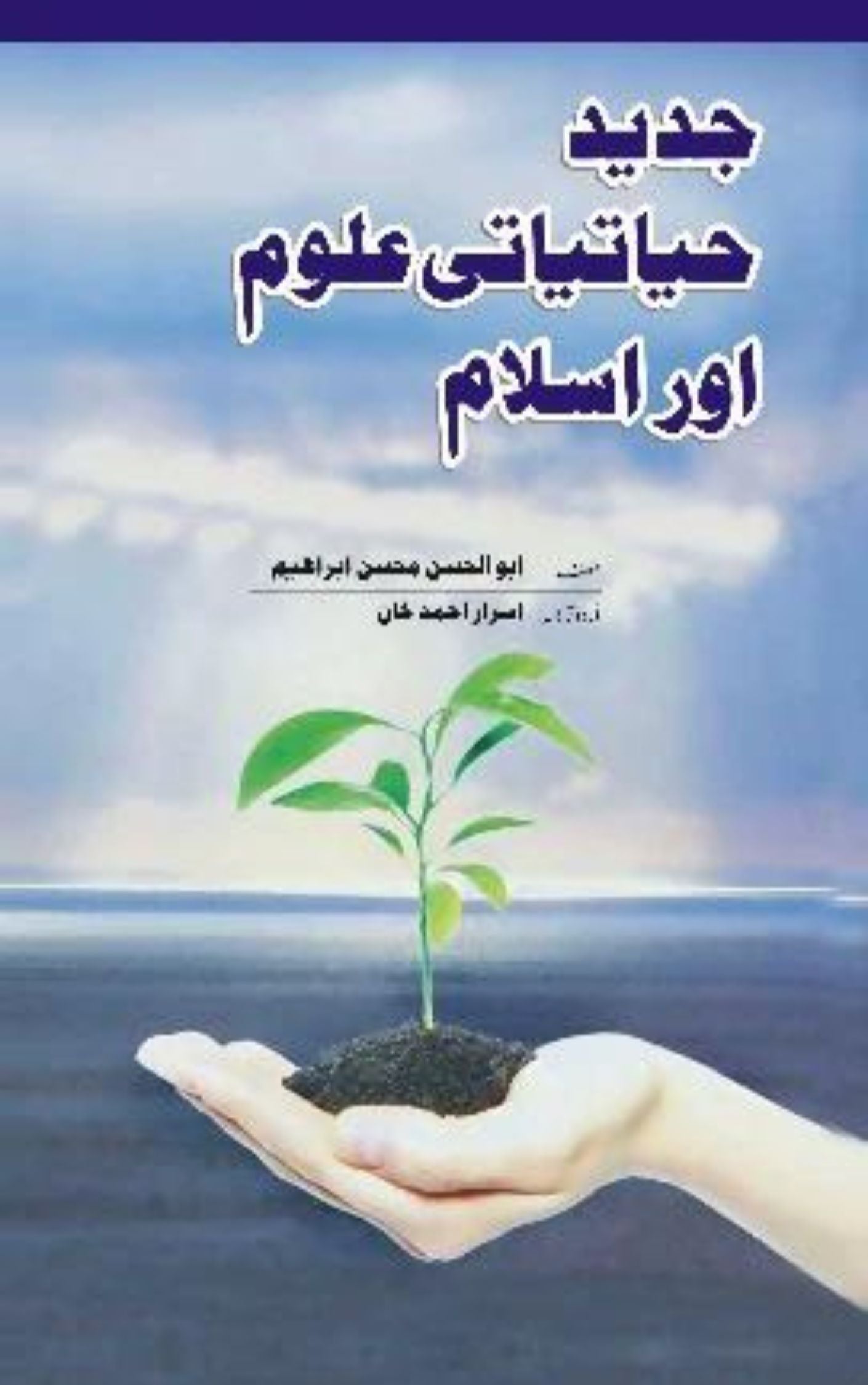 JADEED HAYATI YATI ULOOM AUR ISLAM