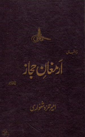 MAQASA E ARMAGHAN E HIJAZ , FARSI