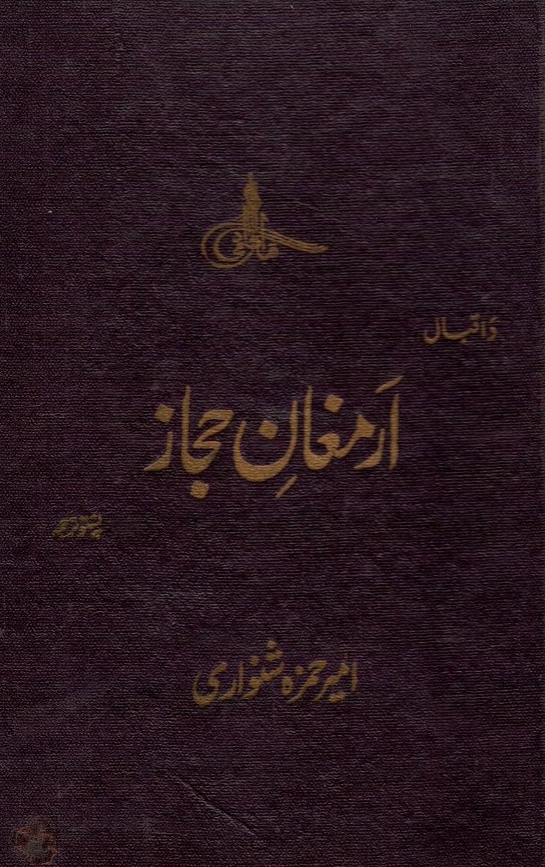 MAQASA E ARMAGHAN E HIJAZ , FARSI