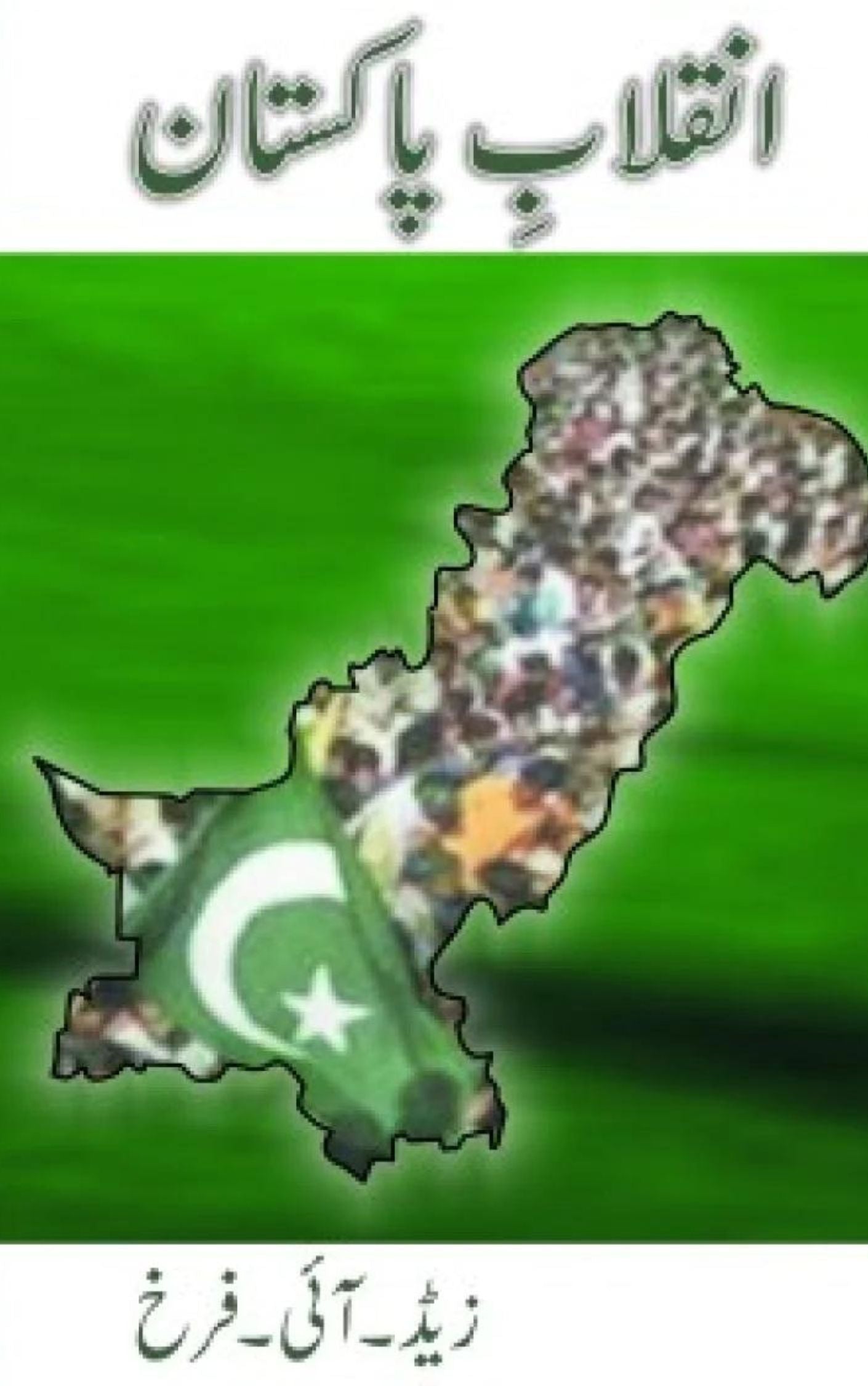 INQILAB E PAKISTAN