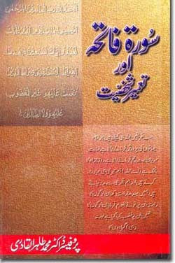 SURAH FATIHA AUR TAMEER SHAKHSIYAT