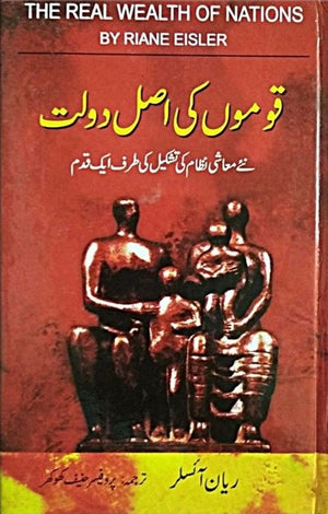 QAUMON KI ASAL DAULAT