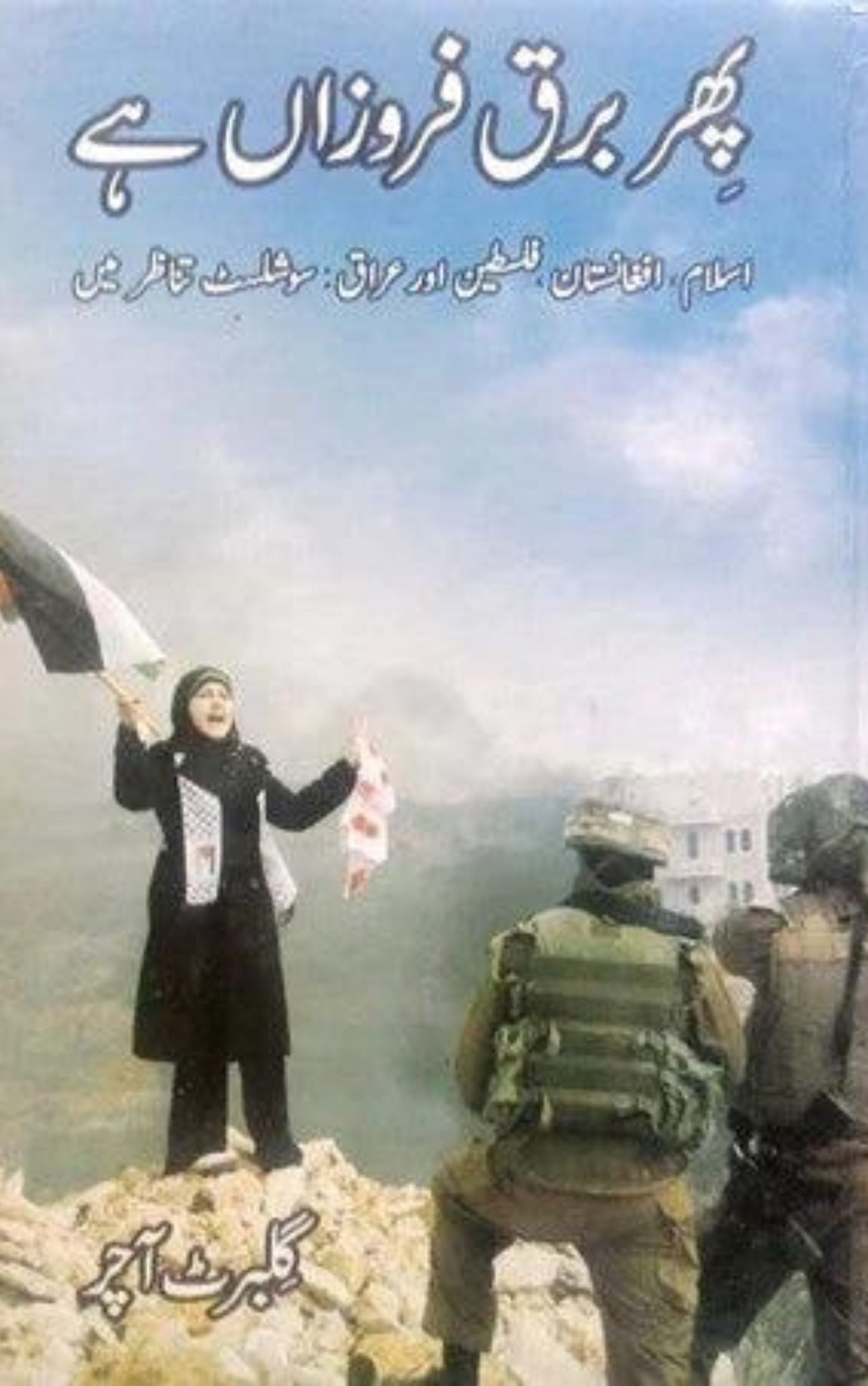 PHIR BARQ-E-FAROZA HAI