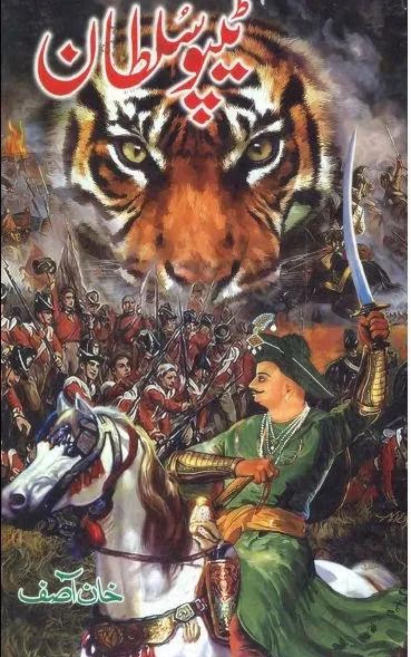 TIPU SULTAN