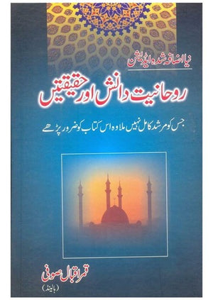 RUHANIYAT DANISH AUR HAQIQATEIN