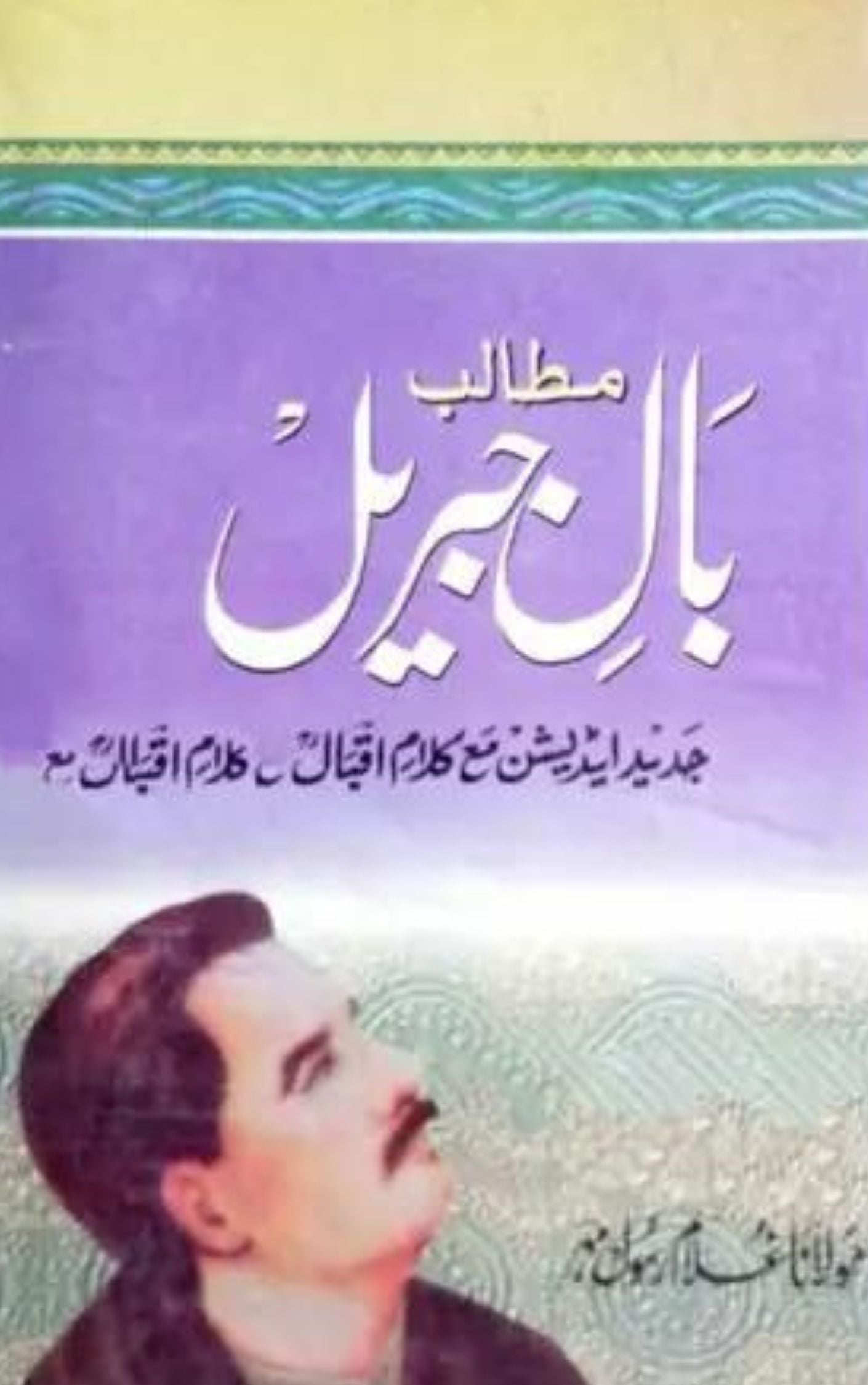 MATALIB O SHARAH BAL E JIBRIL