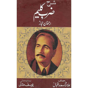 MATALIB O SHARAH ZARB E KALIM