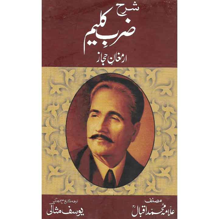 MATALIB O SHARAH ZARB E KALIM