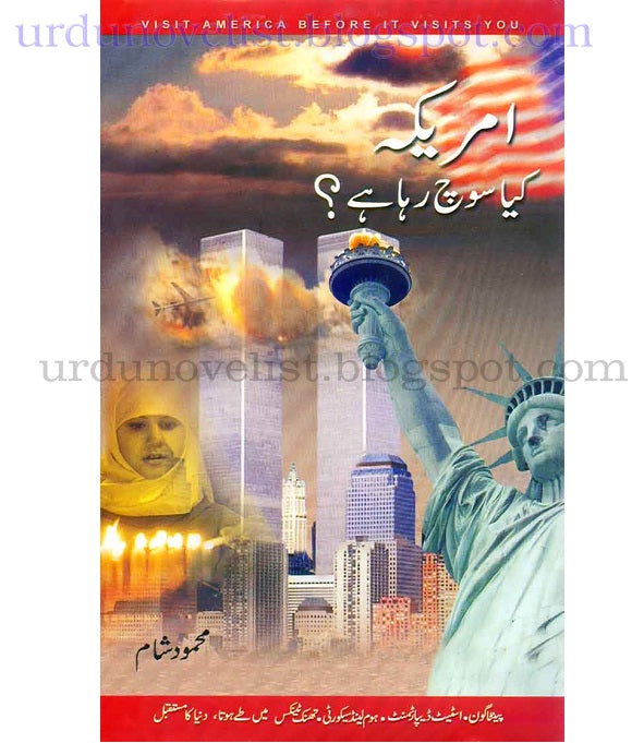 AMERICA KYA SOCH RAHA HA?