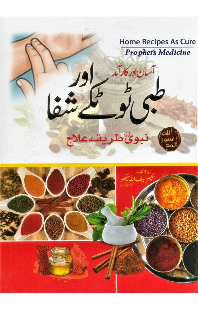 GHARELO TOTKAY AUR SHIFA