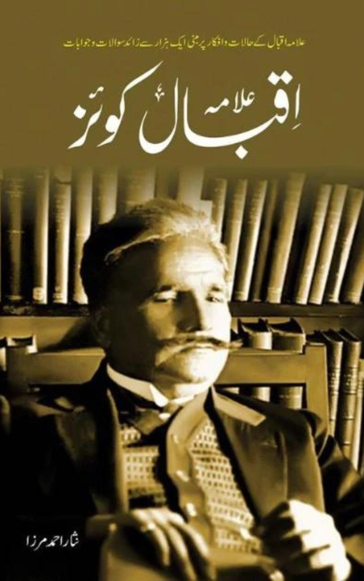 ALLAMA IQBAL QUIZ