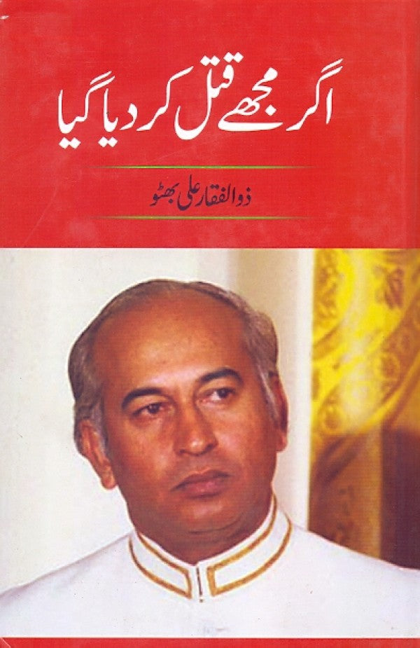 AGAR MUHJEE KATAL KIA GIYA