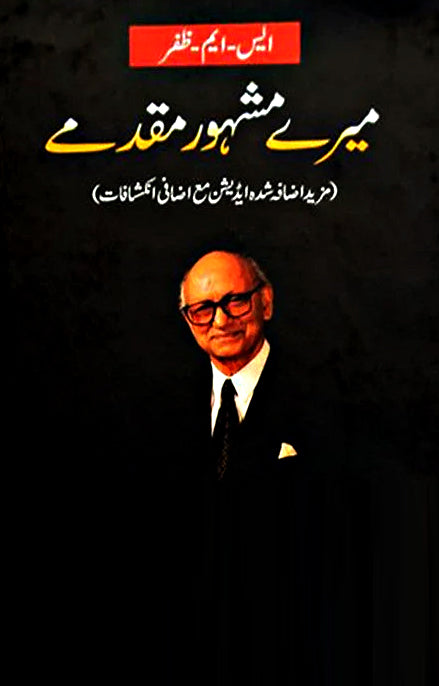 MERE MASHOOR MUQADMAY