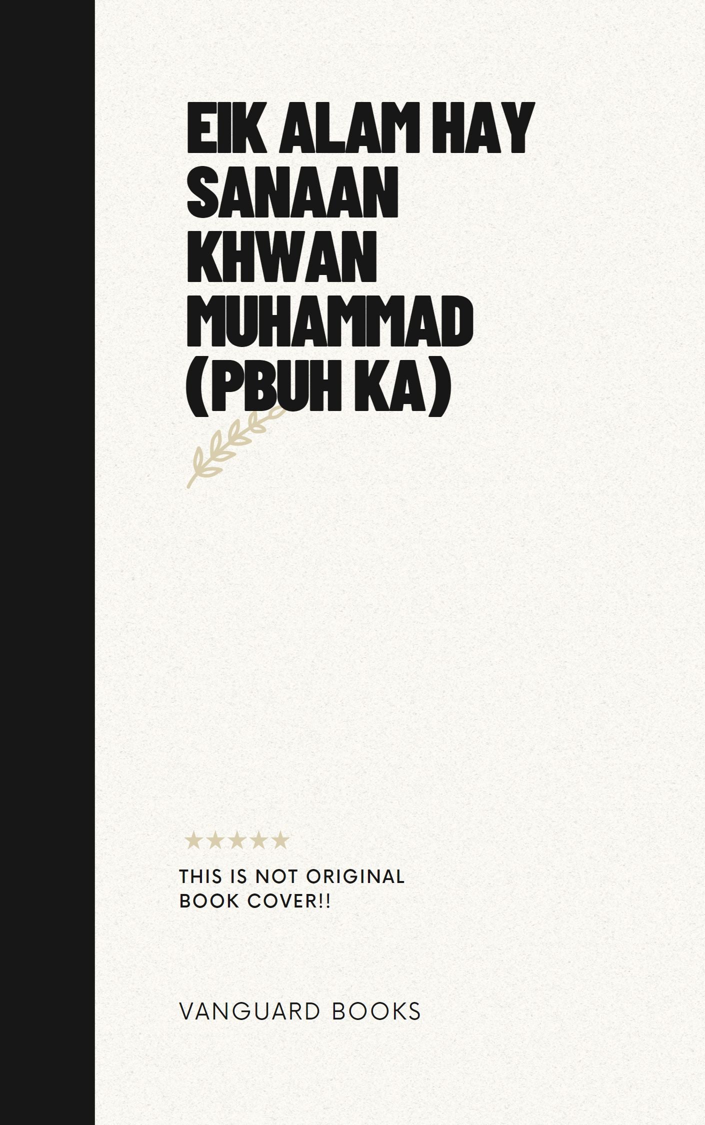 EIK ALAM HAY SANAAN KHWAN MUHAMMAD (PBUH KA)