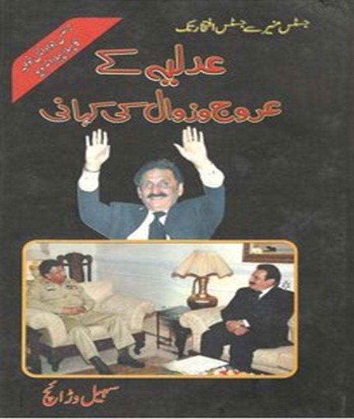 ADLIYA KAY AROJ-0-ZAWAL KI KAHANI