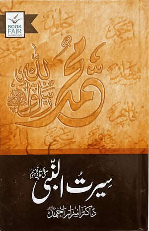 SEERAT UL NABI