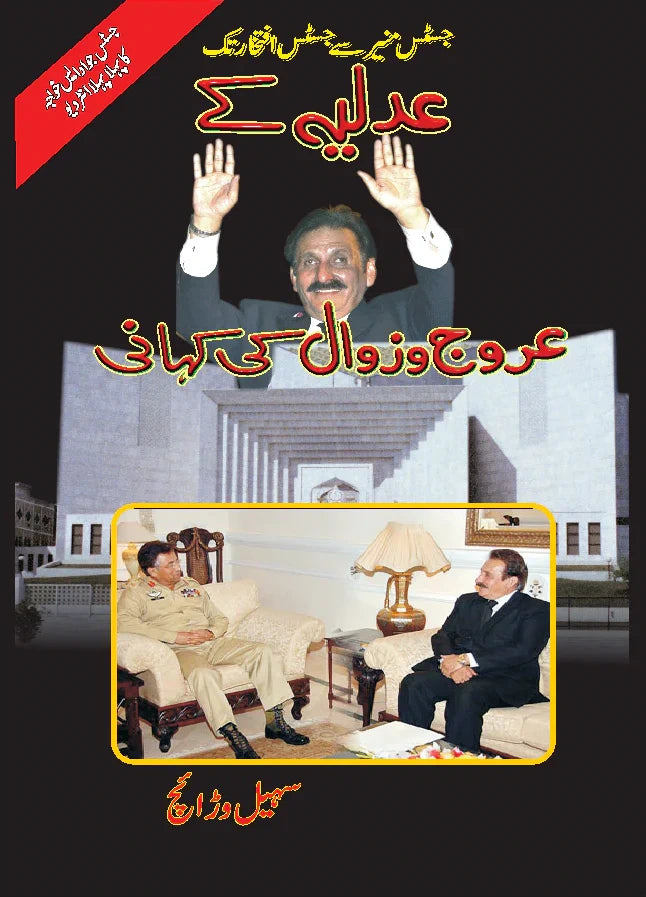 ADLIA KAY UROOJ O ZAWAL KI KAHANI