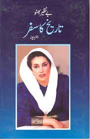 BENAZIR BHUTTO TARIKH KA SAFAR
