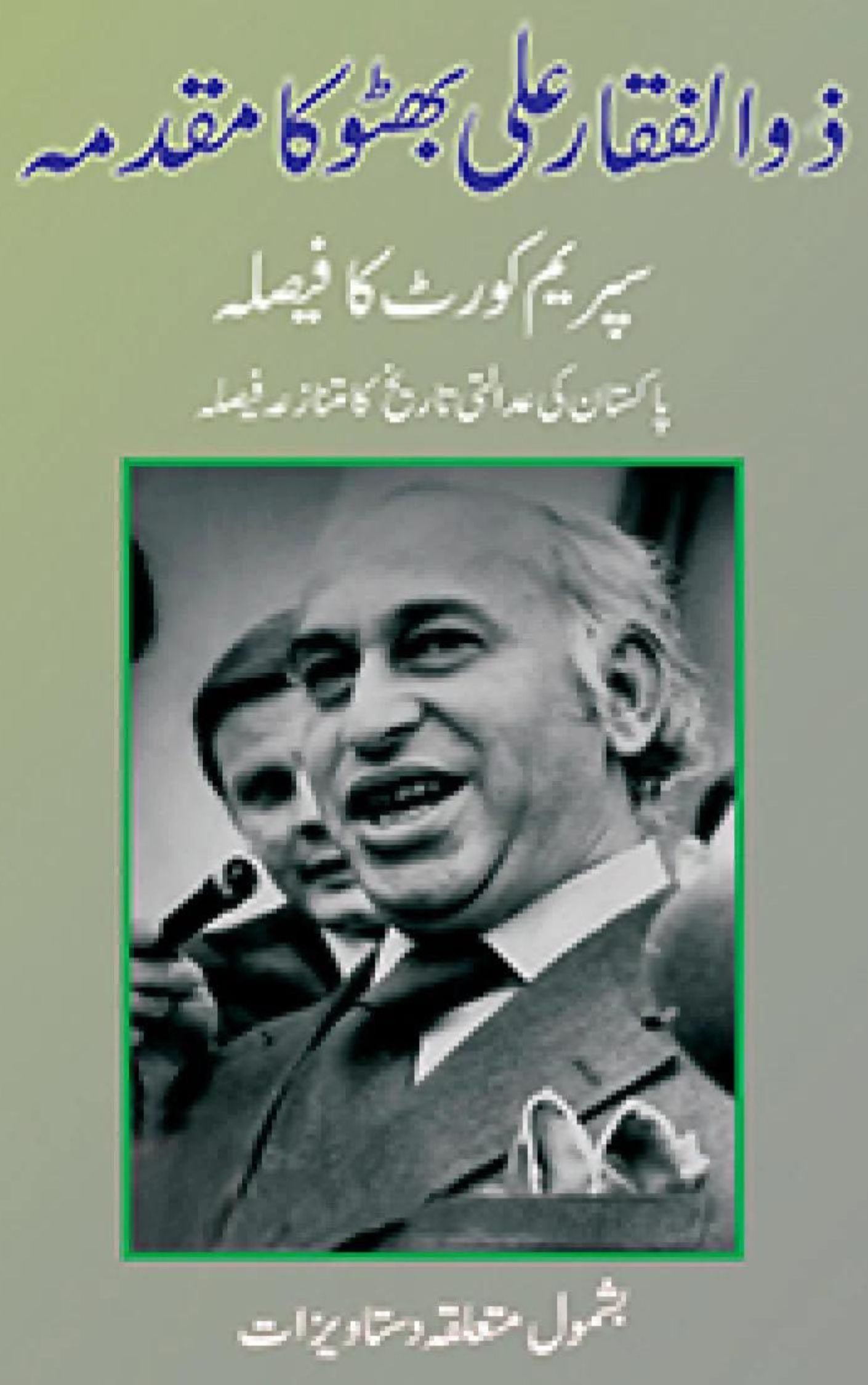 ZULFIKAR ALI BHUTTO KA MUQADMA