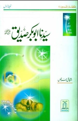 SAYYIDINA ABU BAKR SIDDIQUE