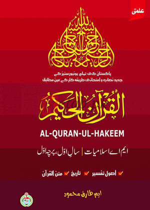 ALQURAN-UL-HAKIM