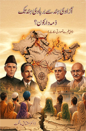 AZADI E HIND SE BARBADIYE HIND TAAK