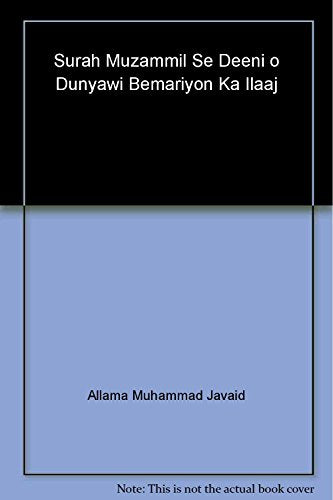SURAH MUZAMMIL SE DEENI O DUNYAVI BIMARIYON KA ILAJ