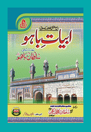 HAYAT O TALIMAT AUR KALAM E BAHOO