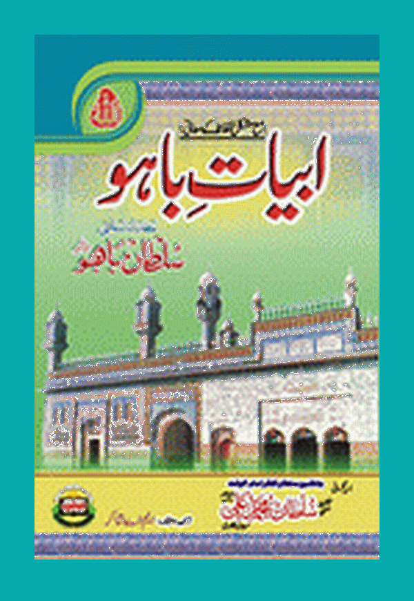 HAYAT O TALIMAT AUR KALAM E BAHOO