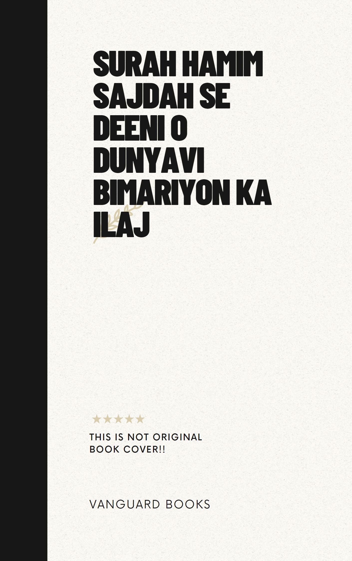 SURAH HAMIM SAJDAH SE DEENI O DUNYAVI BIMARIYON KA ILAJ